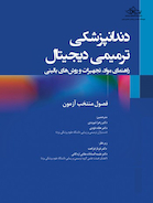 دندانپزشکی ترمیمی دیجیتال فصول منتخب آزمون